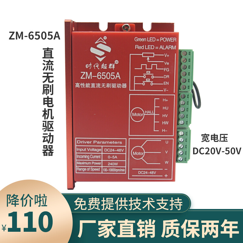 24V两相直流无刷电机驱动器5A调速方向启停有霍尔无霍尔ZM-6505A