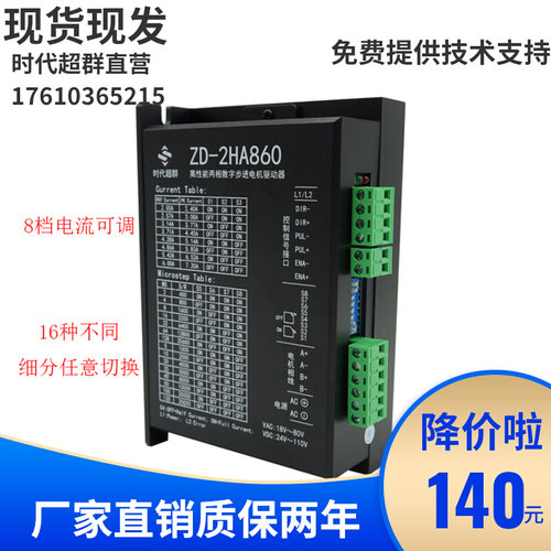 57/86运动步进电机马达驱动器2HA860现货包邮 6A 128细分带散热扇