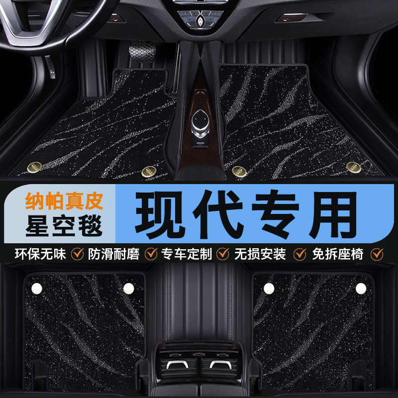 现代专用真皮全包围脚垫星空地毯