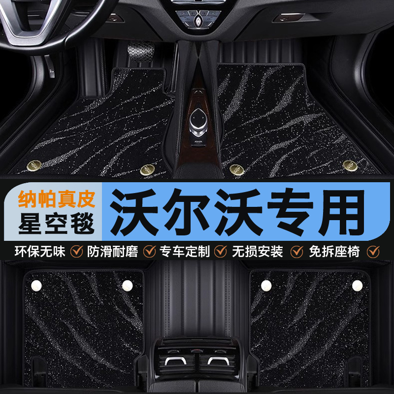 沃尔沃专用真皮全包围星空毯脚垫