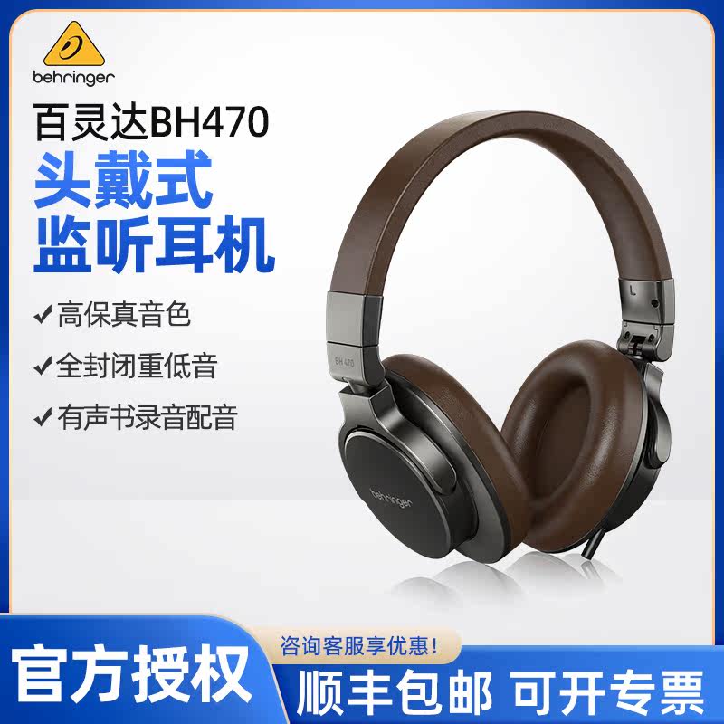 BEHRINGER/百灵达 BH 470 HiFi头戴式监听耳机便携有线录音棚级