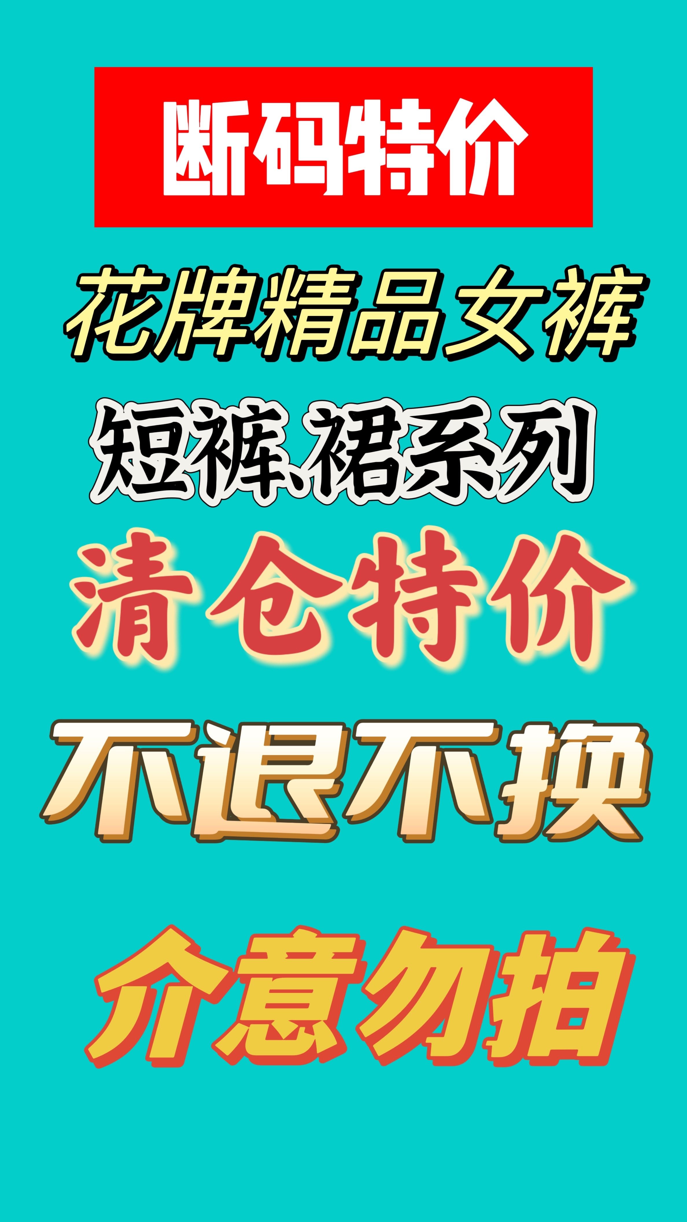 特价裙子四季性价比多款百搭潮流