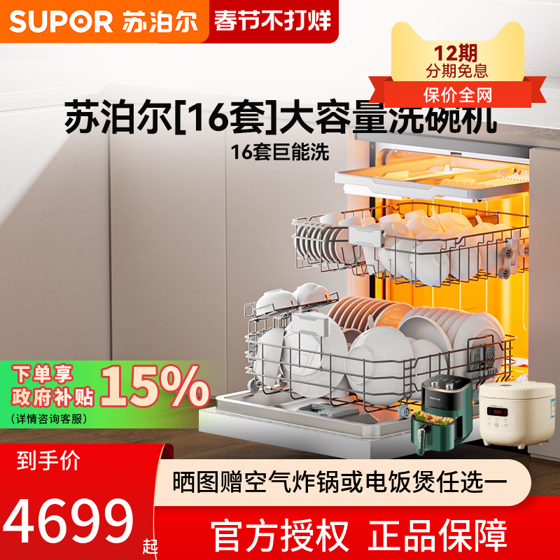 苏泊尔白色洗碗机WDQ家用双面洗碗池大容量16套嵌入式全自动消毒