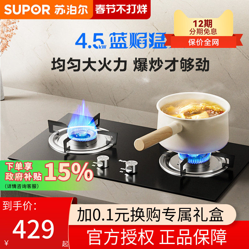 苏泊尔燃气灶双灶家用MB11天然气嵌入式台式猛火煤气灶具熄火保护