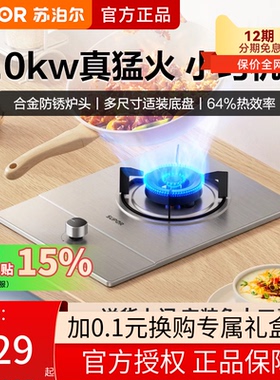 苏泊尔MSD11家用不锈钢燃气灶煤气灶天然气台嵌两用单灶单眼灶