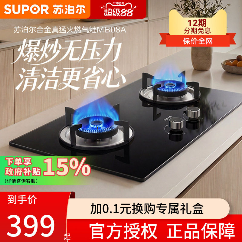 苏泊尔MB08A燃气灶家用双灶