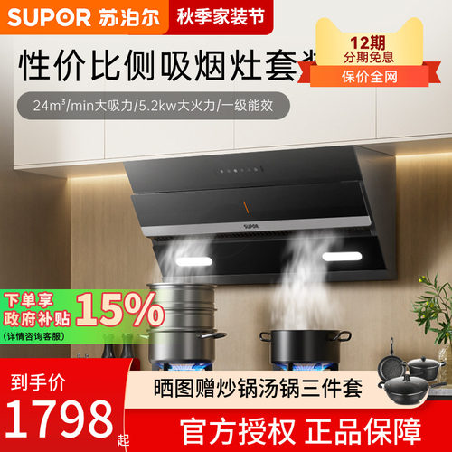苏泊尔MJ15抽油烟机燃气灶套餐家用厨房三件套大吸力侧吸套装