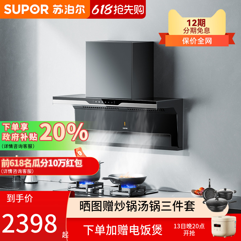 苏泊尔ML30顶侧双吸抽油烟机燃气灶套餐家用厨房超薄7字灶具套装
