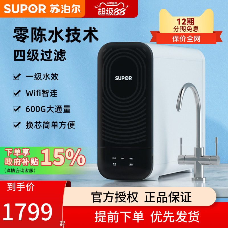 苏泊尔净水器家用直饮反渗透