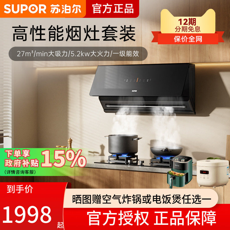 苏泊尔MI27超薄变频吸抽油烟机燃气灶套餐家用厨房大吸力灶具套装