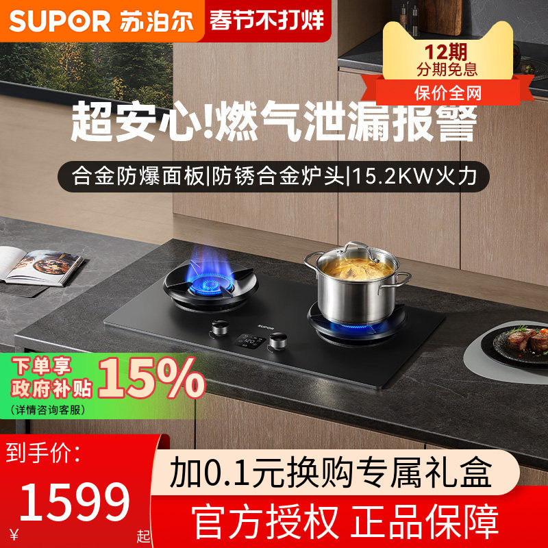 苏泊尔MF27防爆燃气灶家用嵌入式双灶煤气灶天然气液化气灶台