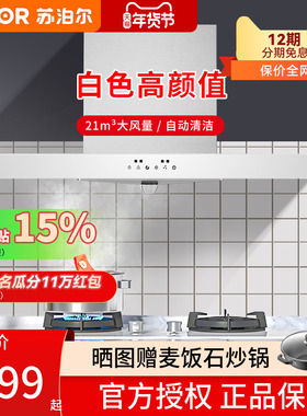 苏泊尔抽油烟机家用厨房大吸力顶吸自清洁MT18白色