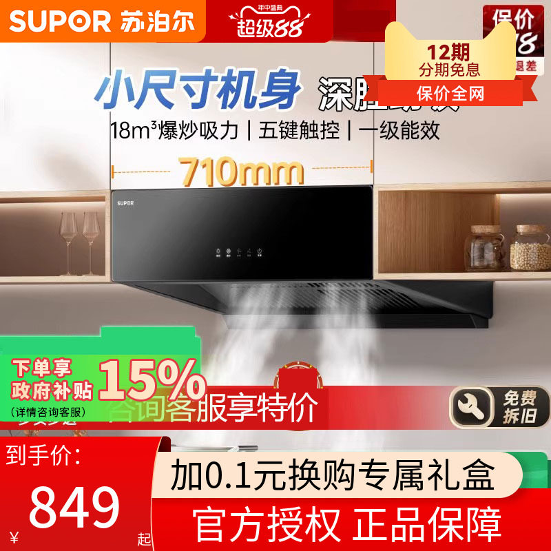 苏泊尔MZ11抽油烟机出租房