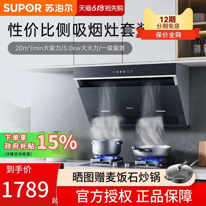 苏泊尔DJ2C3抽油烟机灶具套装家用吸油姻机厨房油烟机燃气灶套餐