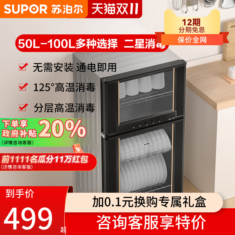 苏泊尔L05消毒柜家用小型立式厨房碗筷台式商用迷你高温消毒碗柜