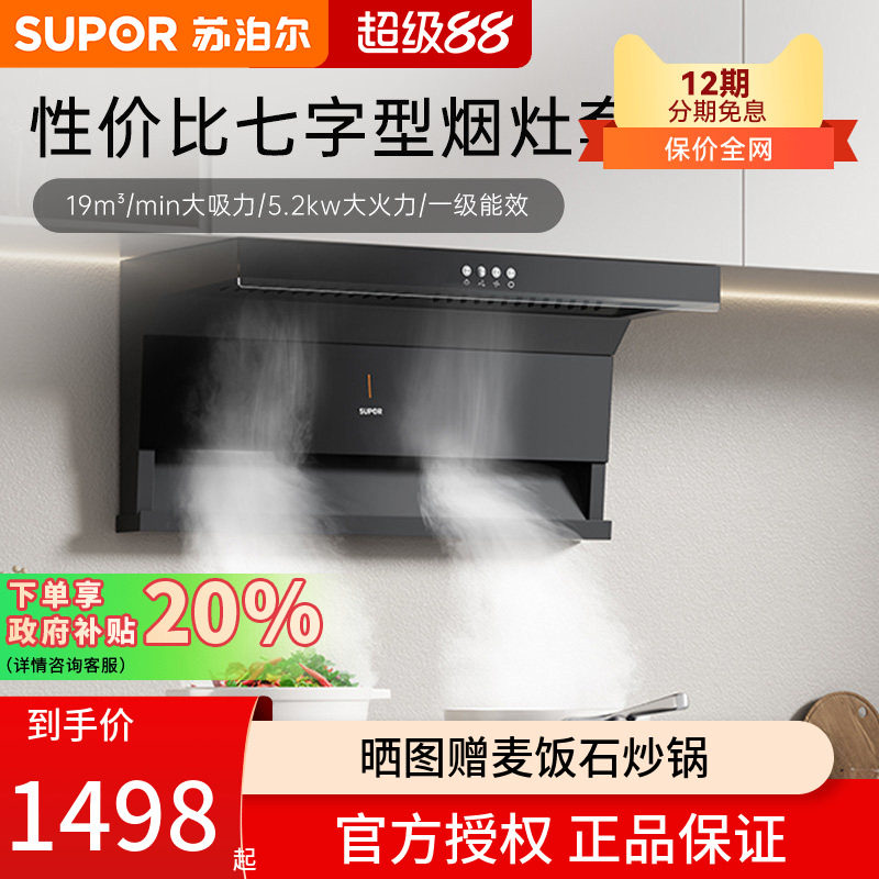 苏泊尔ML09抽油烟机燃气灶套餐