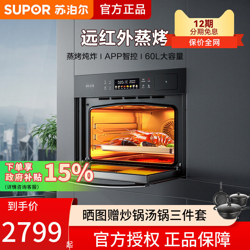 苏泊尔蒸烤一体机家用嵌入式MY85智能60L二合一大容量电烤箱MY78