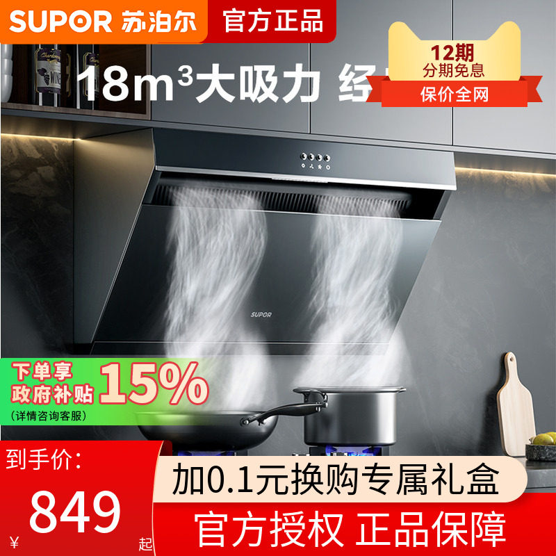 苏泊尔MJ11吸抽油烟机家用厨房小型排烟机大吸力侧吸壁挂式油姻机