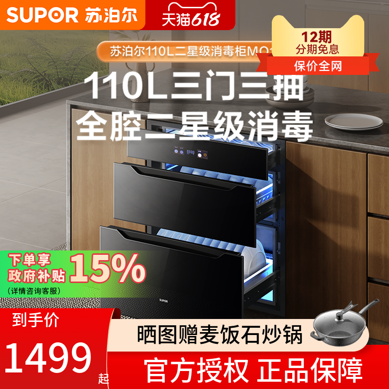 苏泊尔MQ11三层嵌入式消毒柜