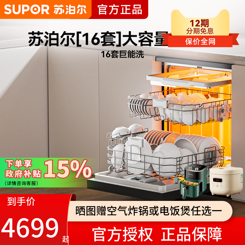 苏泊尔洗碗机WDQ1609B家用双面洗大容量嵌入式全自动消毒烘干16套