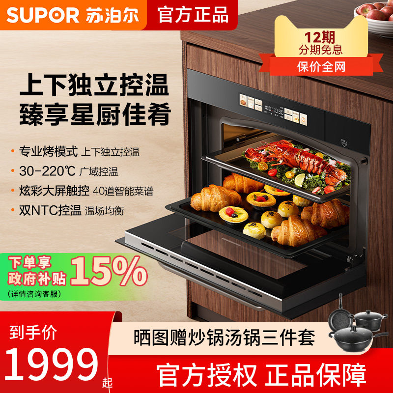苏泊尔MY60蒸烤嵌入式蒸烤一体机家用烤箱蒸烤箱电烤箱台式电蒸箱