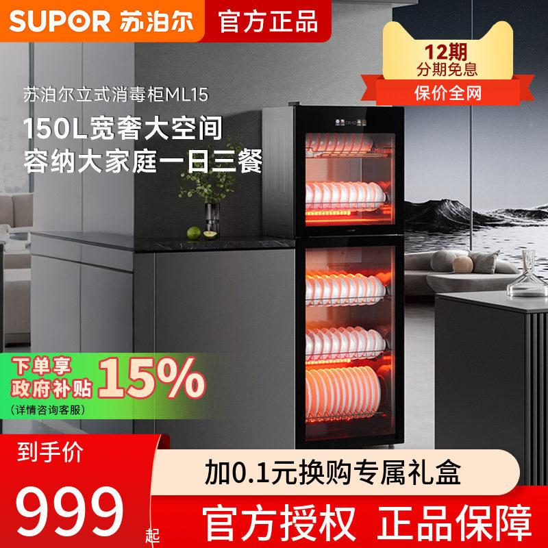 苏泊尔ML15消毒柜150L