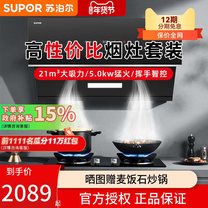 苏泊尔MJ30抽油烟机燃气灶套餐厨房三件套装烟灶消家用吸油机组合