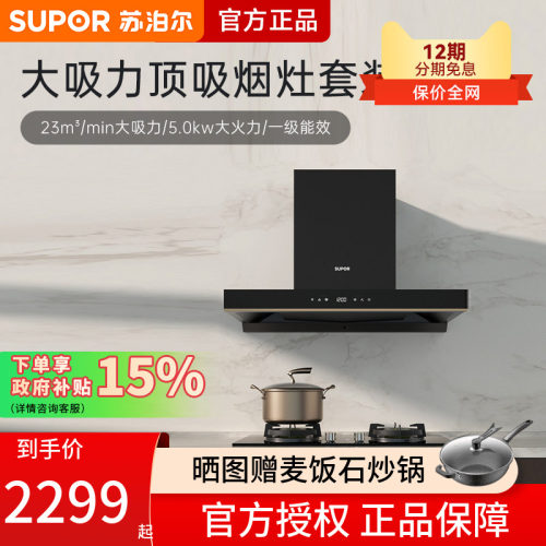 欧式MT60大吸力油烟机苏泊尔