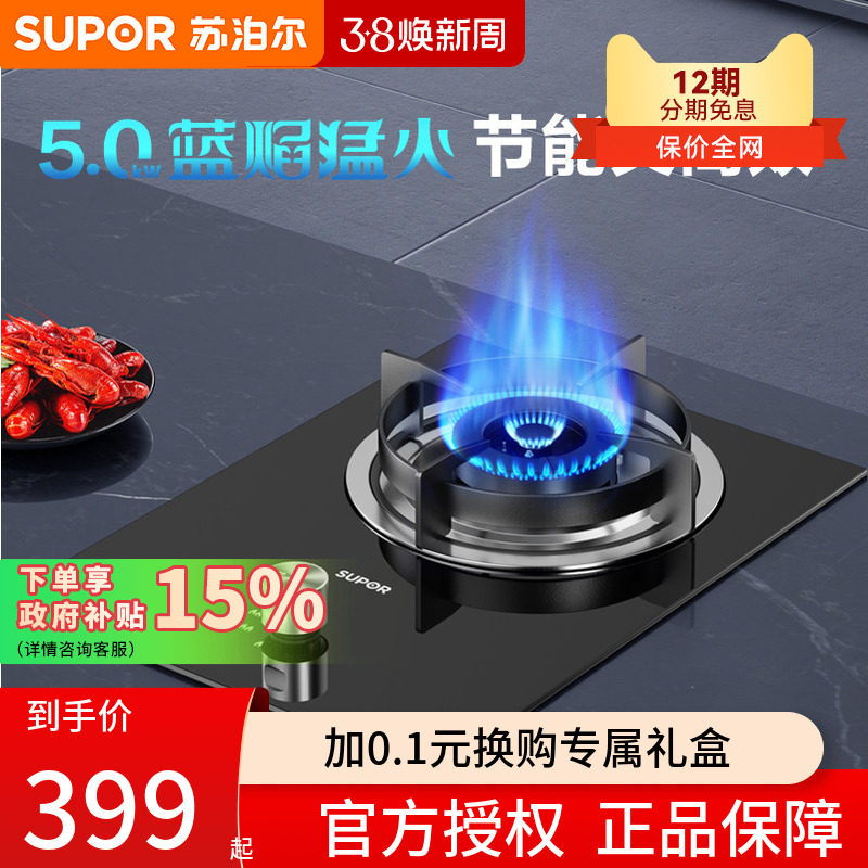 苏泊尔燃气灶单灶家用猛火嵌入式天然气单个QB301液化气台式