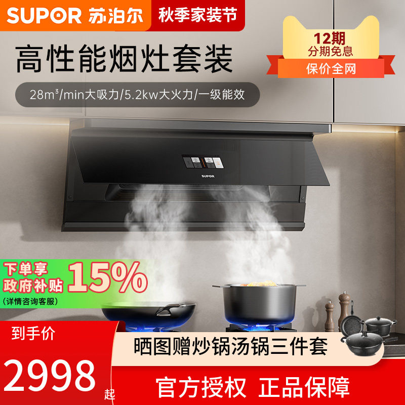 苏泊尔MS1PRO-F油烟机燃气灶套餐