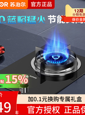 苏泊尔燃气灶单灶家用猛火嵌入式天然气单个QB301液化气台式