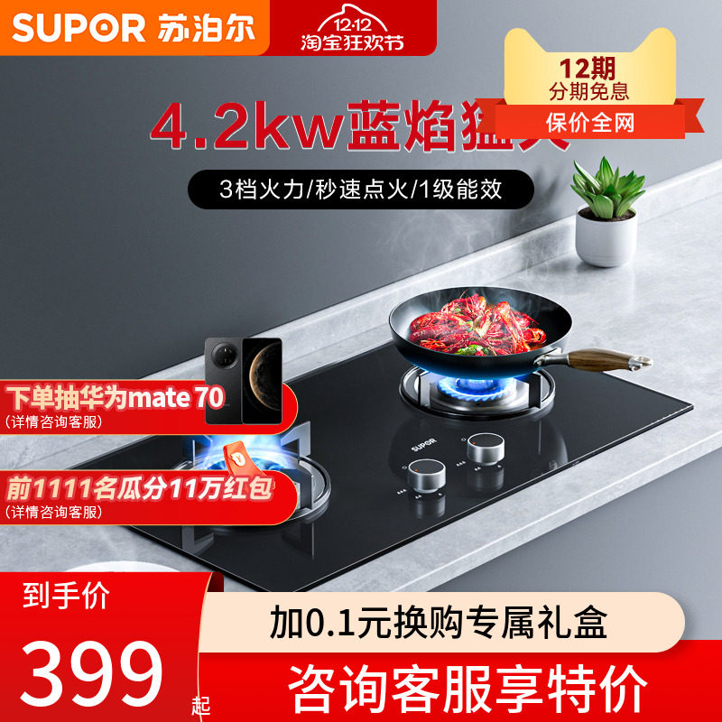 苏泊尔燃气灶钢化玻璃