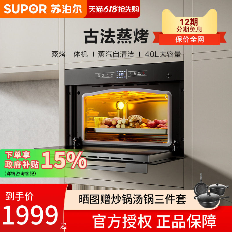 苏泊尔蒸烤一体机家用嵌入式609智能40L二合一大容量电烤箱电蒸