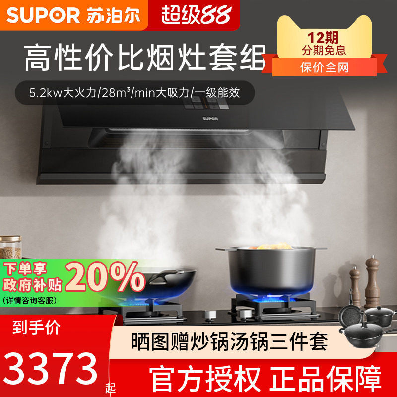 苏泊尔MS1max油烟机燃气灶套餐