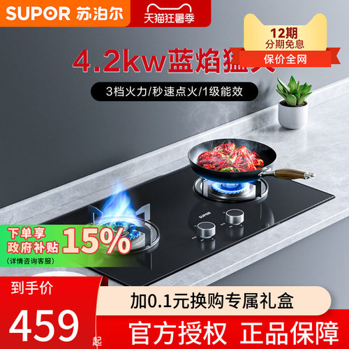 苏泊尔燃气灶钢化玻璃