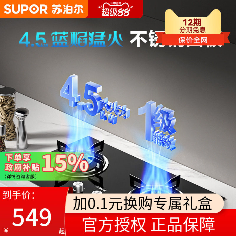 苏泊尔一级能效大火力燃气灶