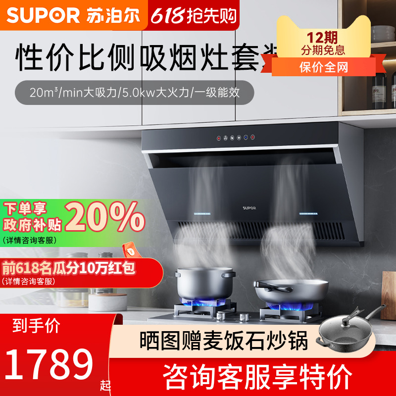 苏泊尔DJ2C3抽油烟机灶具套装家用吸油姻机厨房油烟机燃气灶套餐