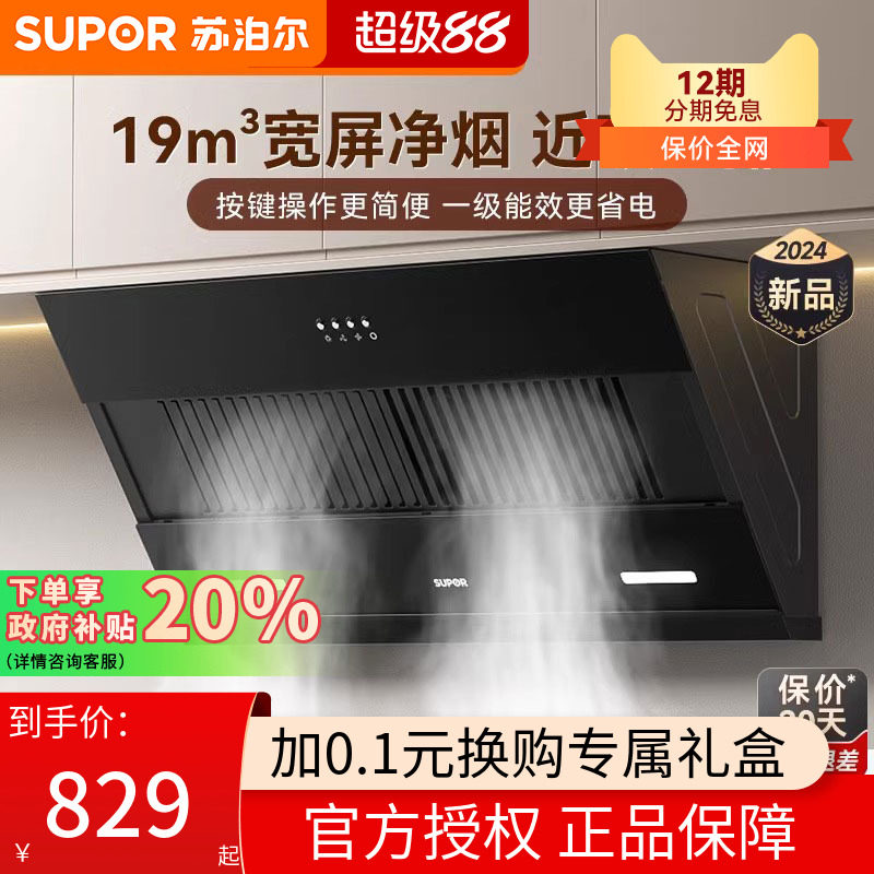 苏泊尔MJ11S高性价比侧吸油烟机