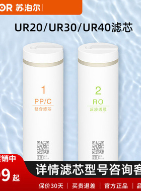 苏泊尔RO机纯水机UR20/UR30/UR40 复合滤芯 RO滤芯