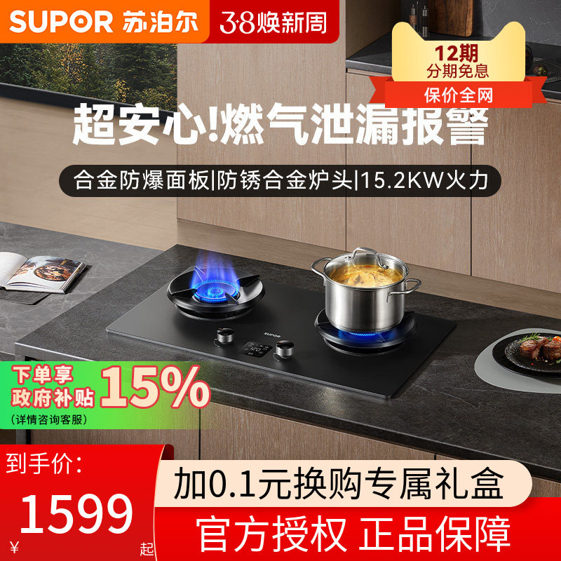 苏泊尔MF27防爆燃气灶家用嵌入式双灶煤气灶天然气液化气灶台