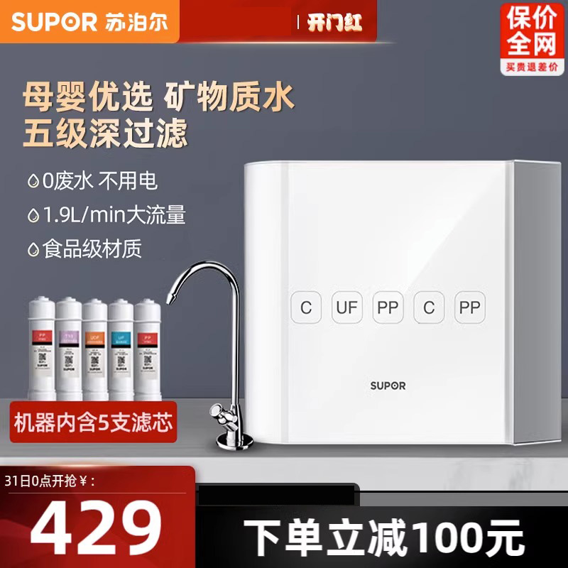 苏泊尔UU01净水器家用直饮自来水龙头前置过滤器厨房超滤净水机