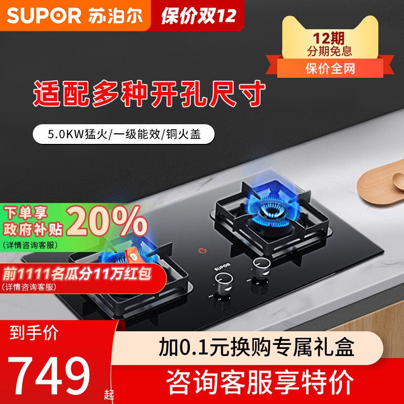 苏泊尔5.0kw猛火一级能效燃气灶