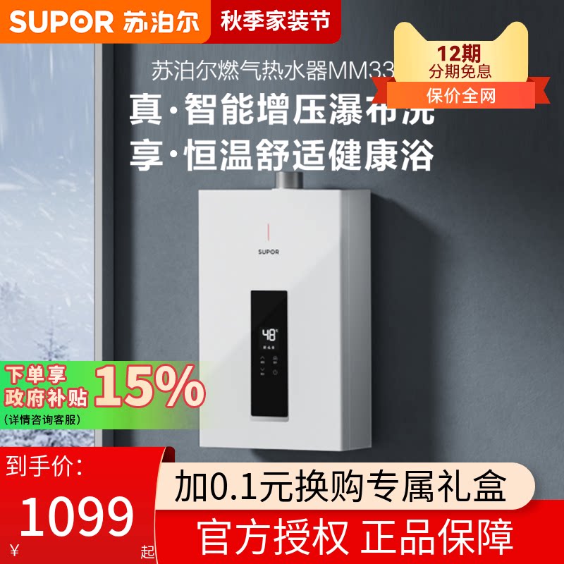 苏泊尔MM33S燃气热水器