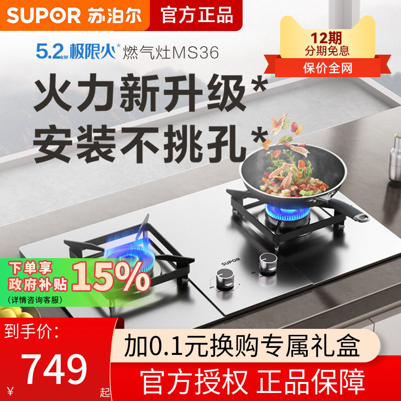 【新品】苏泊尔MS36燃气灶不锈钢煤气双灶家用天然气炉灶台液化气