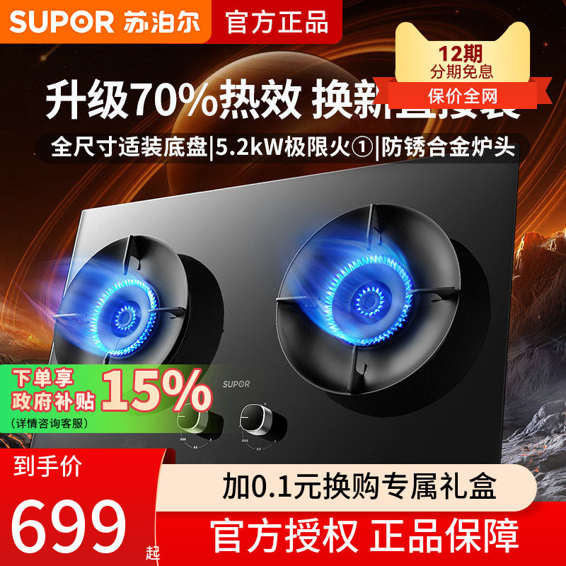 苏泊尔MB17S燃气灶煤气灶