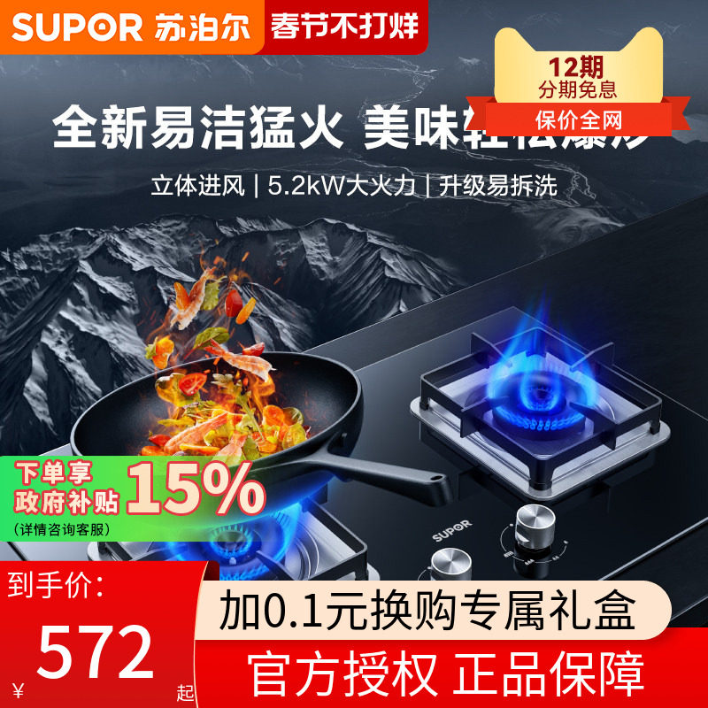 苏泊尔MB16煤气灶燃气灶双灶家用天然气炉头灶具嵌入式液化气灶台
