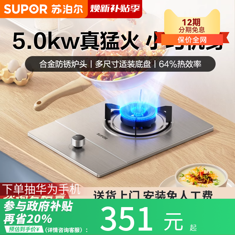 苏泊尔MSD11家用燃气灶单眼灶