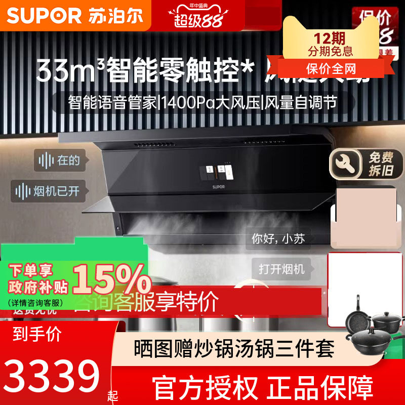 苏泊尔零感MS5吸油烟机