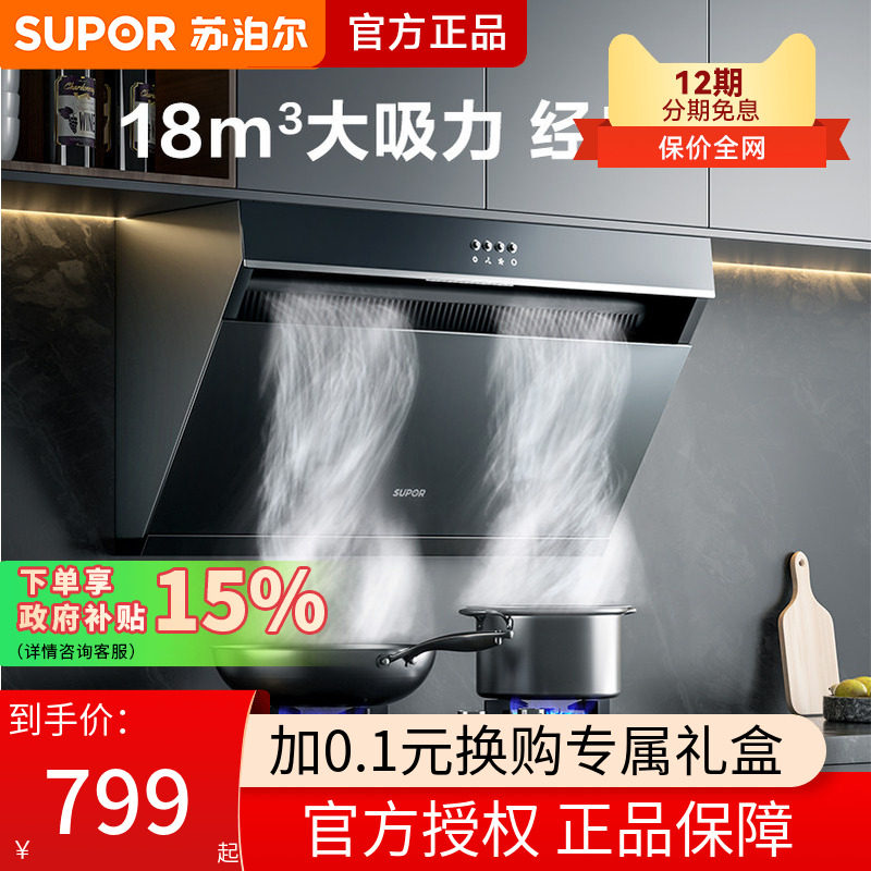 苏泊尔MJ11吸抽油烟机家用厨房小型排烟机大吸力侧吸壁挂式油姻机