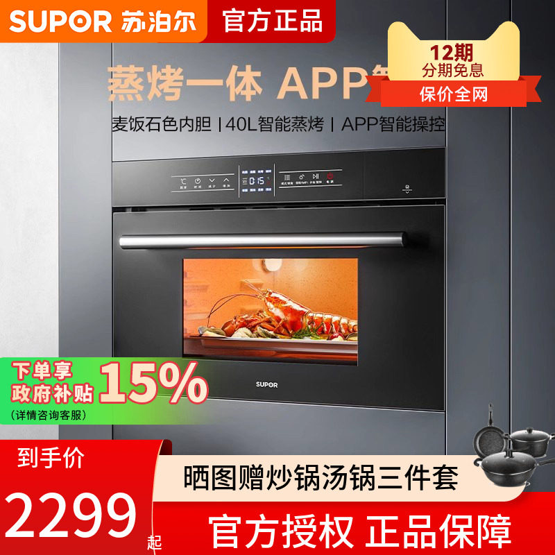 苏泊尔蒸烤一体机家用嵌入式709智能40L二合一大容量电烤箱电蒸